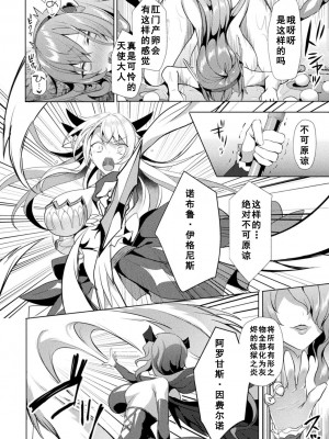 [恋河ミノル] エデンズリッター 淫悦の聖魔騎士ルシフェル編 THE COMIC 第7話 [如月響子汉化组] [DL版]_14