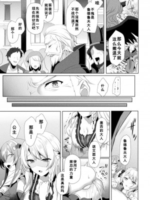 [恋河ミノル] エデンズリッター 淫悦の聖魔騎士ルシフェル編 THE COMIC 第7話 [如月響子汉化组] [DL版]_27