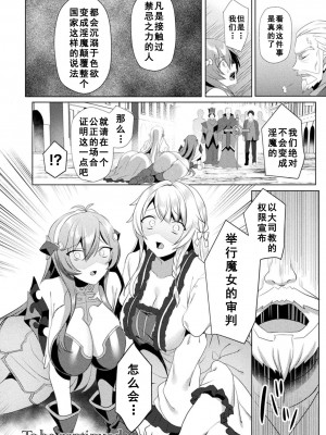 [恋河ミノル] エデンズリッター 淫悦の聖魔騎士ルシフェル編 THE COMIC 第7話 [如月響子汉化组] [DL版]_28