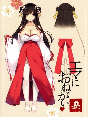 (C101) [ しぐにゃん (しぐにゃん)] エマにおねがい丑 -牛巫女母乳生絞り-_14