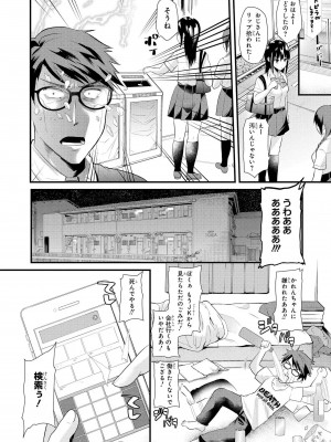 [蒼津ウミヒト] 催眠術に目覚めたおじさんはＪＫにエロいことができるのか？_06