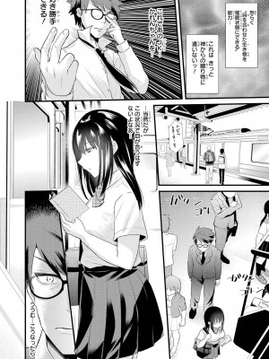 [蒼津ウミヒト] 催眠術に目覚めたおじさんはＪＫにエロいことができるのか？_12