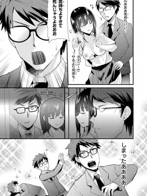 [蒼津ウミヒト] 催眠術に目覚めたおじさんはＪＫにエロいことができるのか？_21