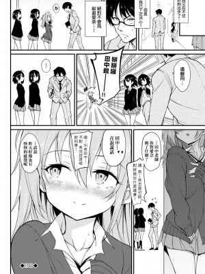 [きょくちょ] らぶみー♡｜珍愛着我♡ [中国翻訳] [DL版]_101