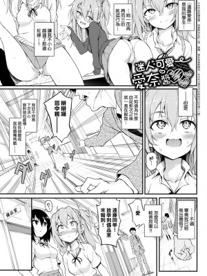 [きょくちょ] らぶみー♡｜珍愛着我♡ [中国翻訳] [DL版]_102