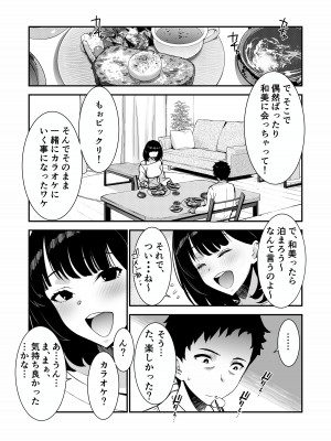 [さなづら同人誌発行所 (さなづらひろゆき)] 愛妻、堕ちる 〜浮気セックスでオホ声絶頂アクメする 巨乳妻の寝取られを俺だけが知らない〜_027