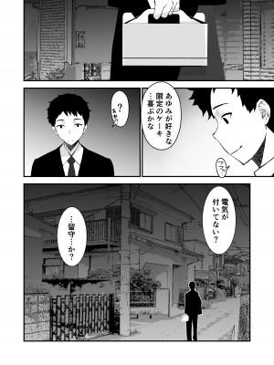 [さなづら同人誌発行所 (さなづらひろゆき)] 愛妻、堕ちる 〜浮気セックスでオホ声絶頂アクメする 巨乳妻の寝取られを俺だけが知らない〜_010
