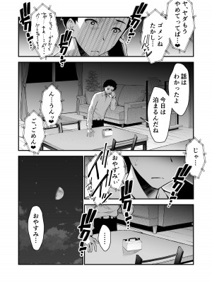 [さなづら同人誌発行所 (さなづらひろゆき)] 愛妻、堕ちる 〜浮気セックスでオホ声絶頂アクメする 巨乳妻の寝取られを俺だけが知らない〜_023