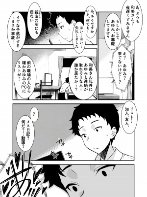 [さなづら同人誌発行所 (さなづらひろゆき)] 愛妻、堕ちる 〜浮気セックスでオホ声絶頂アクメする 巨乳妻の寝取られを俺だけが知らない〜_013