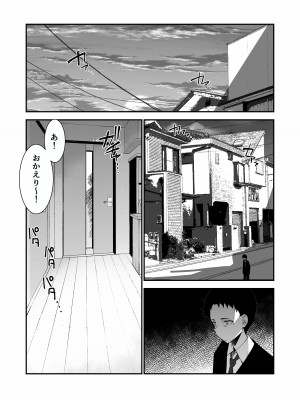 [さなづら同人誌発行所 (さなづらひろゆき)] 愛妻、堕ちる 〜浮気セックスでオホ声絶頂アクメする 巨乳妻の寝取られを俺だけが知らない〜_025