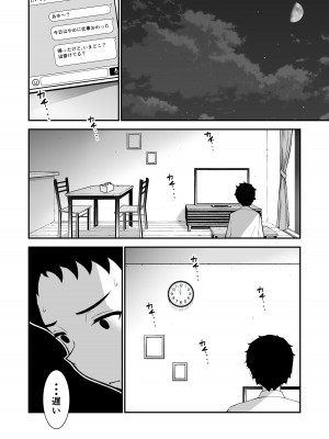 [さなづら同人誌発行所 (さなづらひろゆき)] 愛妻、堕ちる 〜浮気セックスでオホ声絶頂アクメする 巨乳妻の寝取られを俺だけが知らない〜_012