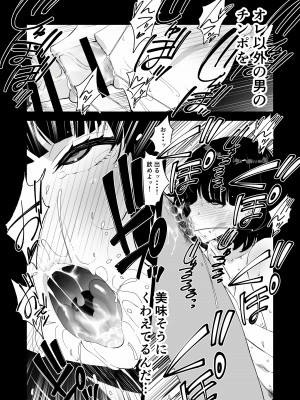 [さなづら同人誌発行所 (さなづらひろゆき)] 愛妻、堕ちる 〜浮気セックスでオホ声絶頂アクメする 巨乳妻の寝取られを俺だけが知らない〜_032