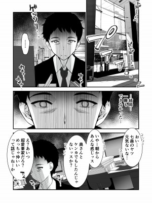 [さなづら同人誌発行所 (さなづらひろゆき)] 愛妻、堕ちる 〜浮気セックスでオホ声絶頂アクメする 巨乳妻の寝取られを俺だけが知らない〜_024