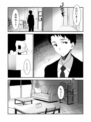 [さなづら同人誌発行所 (さなづらひろゆき)] 愛妻、堕ちる 〜浮気セックスでオホ声絶頂アクメする 巨乳妻の寝取られを俺だけが知らない〜_011