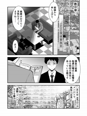 [さなづら同人誌発行所 (さなづらひろゆき)] 愛妻、堕ちる 〜浮気セックスでオホ声絶頂アクメする 巨乳妻の寝取られを俺だけが知らない〜_029