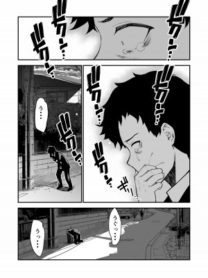 [さなづら同人誌発行所 (さなづらひろゆき)] 愛妻、堕ちる 〜浮気セックスでオホ声絶頂アクメする 巨乳妻の寝取られを俺だけが知らない〜_043