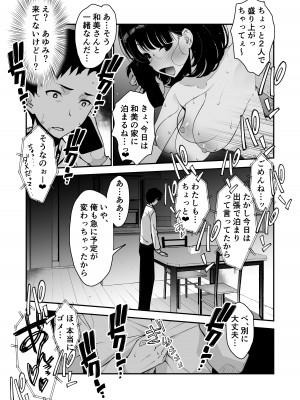 [さなづら同人誌発行所 (さなづらひろゆき)] 愛妻、堕ちる 〜浮気セックスでオホ声絶頂アクメする 巨乳妻の寝取られを俺だけが知らない〜_022