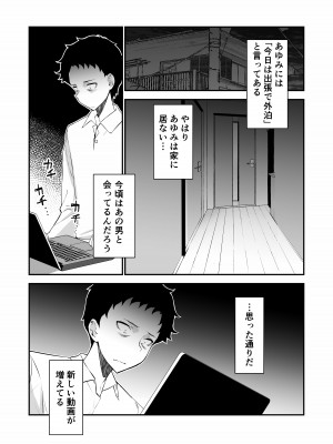 [さなづら同人誌発行所 (さなづらひろゆき)] 愛妻、堕ちる 〜浮気セックスでオホ声絶頂アクメする 巨乳妻の寝取られを俺だけが知らない〜_044