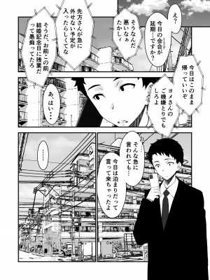 [さなづら同人誌発行所 (さなづらひろゆき)] 愛妻、堕ちる 〜浮気セックスでオホ声絶頂アクメする 巨乳妻の寝取られを俺だけが知らない〜_009