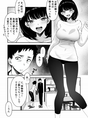 [さなづら同人誌発行所 (さなづらひろゆき)] 愛妻、堕ちる 〜浮気セックスでオホ声絶頂アクメする 巨乳妻の寝取られを俺だけが知らない〜_026