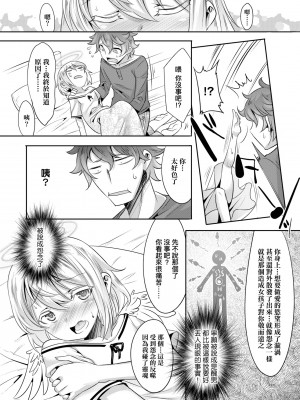 [七松建司] キミの羞恥が可愛くて ～男の娘達のコンビネゾン～｜男孩紙的嬌羞是如此可愛 [未來數位] [DL版]_182