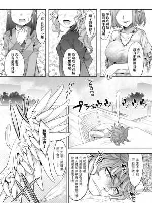 [七松建司] キミの羞恥が可愛くて ～男の娘達のコンビネゾン～｜男孩紙的嬌羞是如此可愛 [未來數位] [DL版]_178