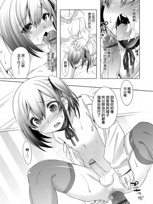 [七松建司] キミの羞恥が可愛くて ～男の娘達のコンビネゾン～｜男孩紙的嬌羞是如此可愛 [未來數位] [DL版]_171