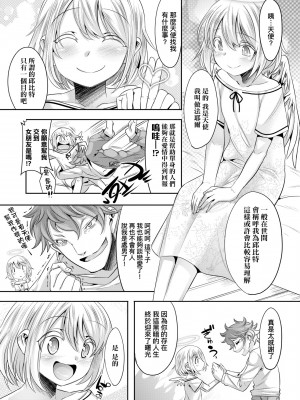 [七松建司] キミの羞恥が可愛くて ～男の娘達のコンビネゾン～｜男孩紙的嬌羞是如此可愛 [未來數位] [DL版]_180