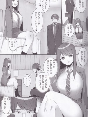 [豆腐王国 (すずはる豆腐)] 不純異性交遊with家出JK_07
