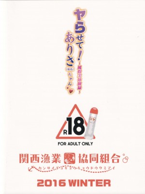 (C91) [関西漁業協同組合 (丸新)] ヤらせて! ありさ(仮名)ちゃん _風俗実体験録__32