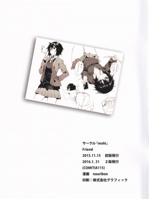 (コミティア115) [mohi (nauribon)] FRIEND_15