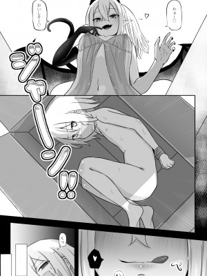 [ぱ～みっしょん (トッポギ)] 仲間に裏切られサキュバスに売られた勇者様のお話_02
