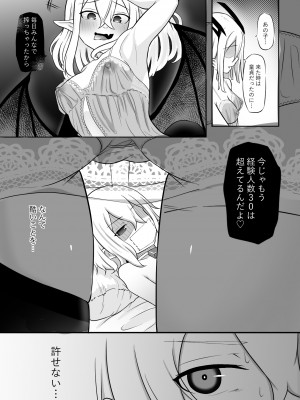 [ぱ～みっしょん (トッポギ)] 仲間に裏切られサキュバスに売られた勇者様のお話_10