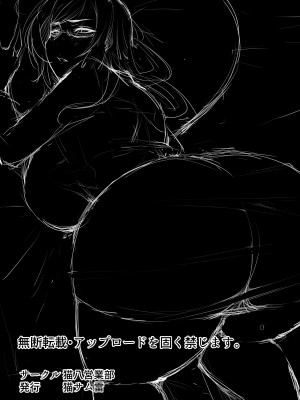 [猫八営業部 (猫サム雷)] 虜の母 4 ～ハハトラレ～_58