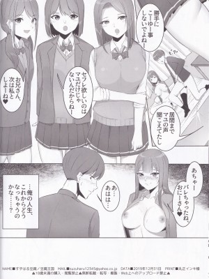 [豆腐王国 (すずはる豆腐)] 妹の友達JKとパコフレになりました。_18