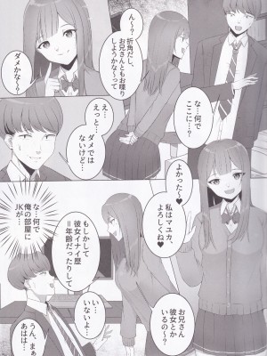[豆腐王国 (すずはる豆腐)] 妹の友達JKとパコフレになりました。_05