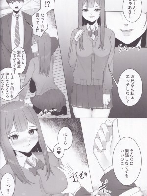 [豆腐王国 (すずはる豆腐)] 妹の友達JKとパコフレになりました。_06