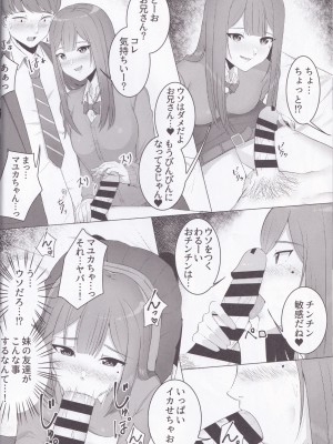[豆腐王国 (すずはる豆腐)] 妹の友達JKとパコフレになりました。_08