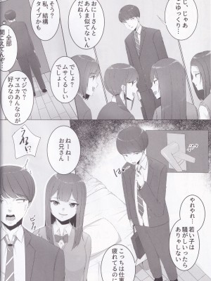 [豆腐王国 (すずはる豆腐)] 妹の友達JKとパコフレになりました。_04