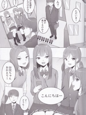 [豆腐王国 (すずはる豆腐)] 妹の友達JKとパコフレになりました。_03
