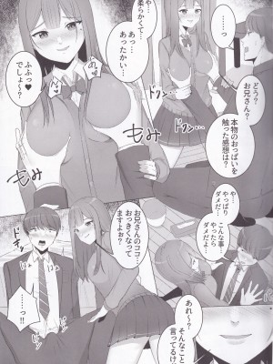 [豆腐王国 (すずはる豆腐)] 妹の友達JKとパコフレになりました。_07
