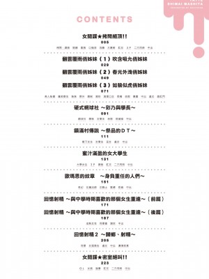 [おかゆさん] ヤッて姉妹ました｜翻雲覆雨俏姊妹 [未來數位] [DL版]_007