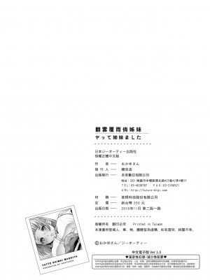 [おかゆさん] ヤッて姉妹ました｜翻雲覆雨俏姊妹 [未來數位] [DL版]_235