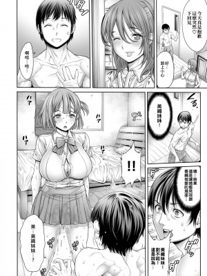 [おかゆさん] ヤッて姉妹ました｜翻雲覆雨俏姊妹 [未來數位] [DL版]_071