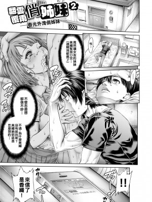 [おかゆさん] ヤッて姉妹ました｜翻雲覆雨俏姊妹 [未來數位] [DL版]_052