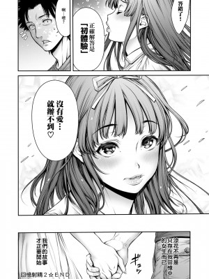 [おかゆさん] ヤッて姉妹ました｜翻雲覆雨俏姊妹 [未來數位] [DL版]_225