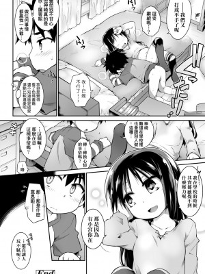 [灯ひでかず] 快感遊戯録 [中国翻訳] [DL版]_153