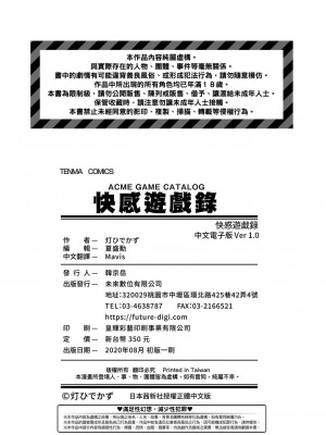 [灯ひでかず] 快感遊戯録 [中国翻訳] [DL版]_239