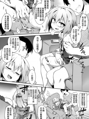 [灯ひでかず] 快感遊戯録 [中国翻訳] [DL版]_199