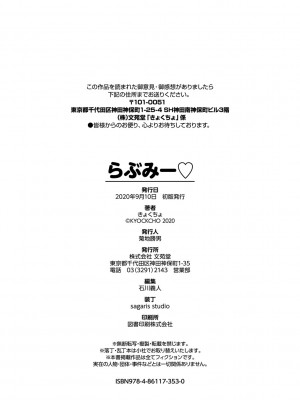 [きょくちょ]らぶみー [無修正]_330